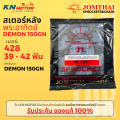 สเตอร์หลัง Jomthai SUN พระอาทิตย์ สำหรับ GPX DEMON 150GN รมดำ เบอร์ 428 ขนาด 39 - 42 ฟัน ของแท้ 100%. 