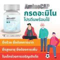 AminoCAP อะมิโนแคป กรดอะมิโน​จำเป็น ที่พร้อมดูดซึมไปใช้งานได้ทันทีถึง 99% ไม่ต้องผ่านกระบวนการย่อยอีก. 