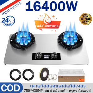 เตาแก๊ส เตาแก๊สธรรมชาติ เตาแก๊ส 16400W เตาตั้งโต๊ะ ฝังในเตา ระบบป้องกันไฟดับ ระบบป้องกันเด็กอัจฉริยะ 750*430มม. เตาไฟแรงสูง ใช้ในครัว ครัวเรือน เชิงพาณิชย์