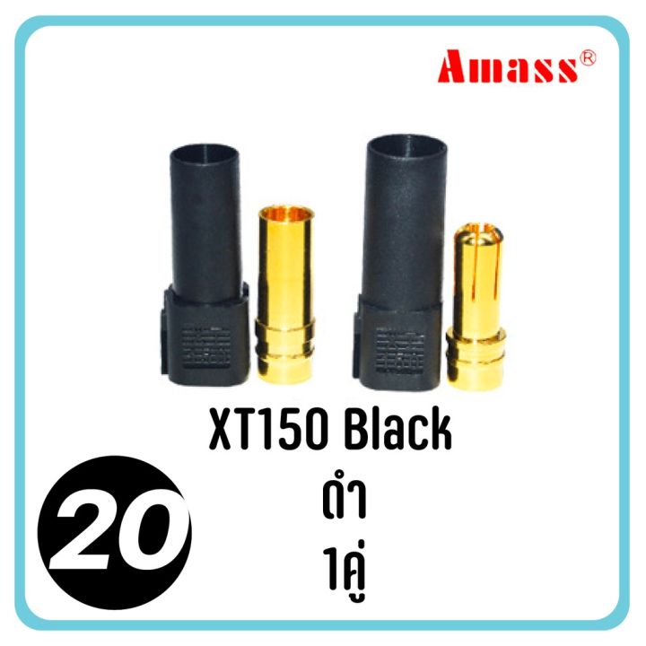 [ร้านไทย] หัว XT150 AS150 Amass Plug ขั้วต่อ RC แบตเตอรี่ connector ...