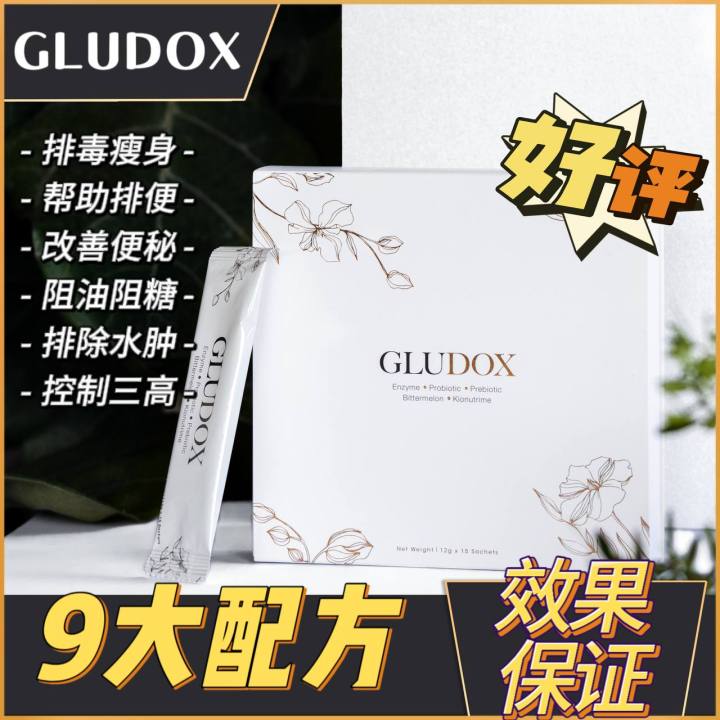 Gludox 9大精华蔓越莓排毒饮🔥新货现货🔥排毒瘦身、解决便秘、控制三高 | Lazada