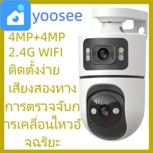 Yoosee 2เลนส์ กล้องวงจรปิด wifi 8MP รับชม 2 หน้าจอเลนส์พร้อมกันผ่านโทรศัพท์มือถือ ภาพความละเอียดสูงที่ไม่มีทางตัน ip66 หมุนได้360องศา ขึนลง90องศา มีอนฟาเรด ไฟLED มองเห็นภาพสีตอนกลางคืน FULL Color มีไมค์ลำโพง กล้อง กล้องวงจรปิดนอกบ้าน กันฝน กันแดด