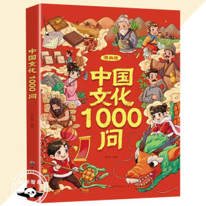 漫画中国文化1000问 漫画世界文化1000问 趣味漫画 轻松掌握 传统文化 每天15分钟 吃透文化常识1000问