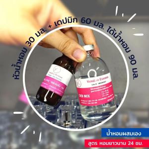 ชุดน้ำหอมผสมเอง สูตรติดทนาน 24ชม กลิ่นผู้ชาย หัวน้ำหอมและส่วนผสม กลิ่นเคาน์เตอร์แบรนด์ดัง หัวเชื้อน้ำหอม กลิ่นยอดนิยม mens perfum