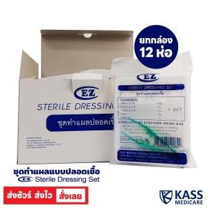 ชุดทำแผลแบบปลอดเชื้อ (Sterile Dressing Set) - ขนาดบรรจุ 12 ชุด (ยกกล่อง)
