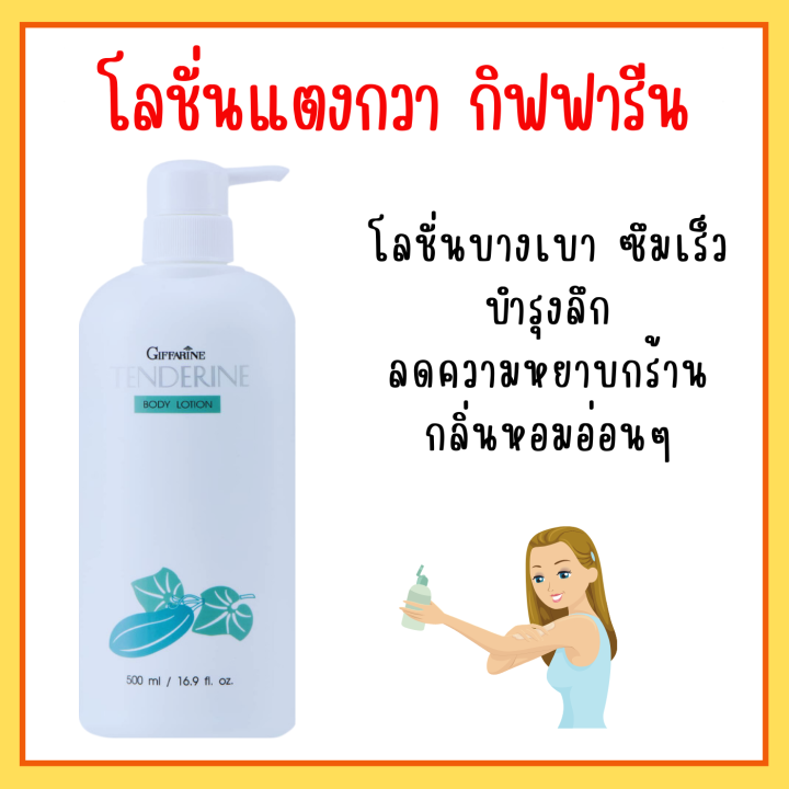 โลชั่นกิฟฟารีน โลชั่นแตงกวา บอดี้ โลชัน ครีมทาผิว 500มล. | Lazada.co.th