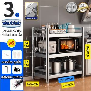 😍รับน้ำหนัก 800KG😍ชั้นวางของ ชั้นวางสแตนเลส ชั้นวางเตาแก๊สสแตนเลส 3ชั้น สแตนเลส304 ชั้นสแตนเลส ชั้นวางของสแตนเลสแท้ ชั้นเก็บของอเนกประสงค์ เคาน์เตอร์ครัว ชั้นวางเตาแก๊ส เตาแก๊สชั้นวางของ ชั้นวางแก๊สเหล ชั้นวางในครัว ชั้นวางของครัว