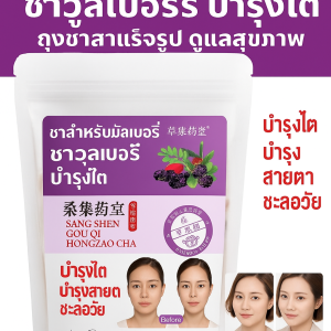 ชากุหลาบหม่อนดำผสมกุหลาบแห้งแช่น้ำ ชาหม่อนดำผสมกุหลาบสำหรับผู้หญิง ชาเช้า ชาเย็น ชาเพื่อสุขภาพ黑枸杞桑葚干玫瑰花茶