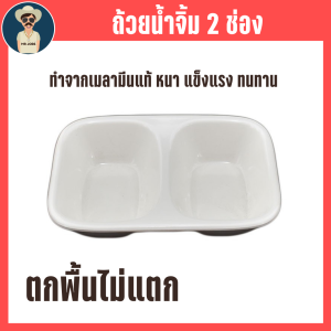 ถ้วยน้ำจิ้ม ถ้วยใส่น้ำจิ้ม ถ้วยน้ำจิ้มไก่ ถ้วยน้ำจิ้มแจ่ว ถ้วยน้ำปลาพริก ถ้วยน้ำพริก ถ้วยใส่น้ำพริก ทำจากเมลามีนแท้ ทน