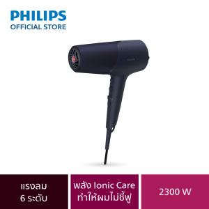 Philips ฟิลิปส์ ไดร์เป่าผม 2300W แรงลม 6 ระดับ ผมนุ่มเงางามด้วยพลังไอออนิค x4 รุ่น BHD510/00