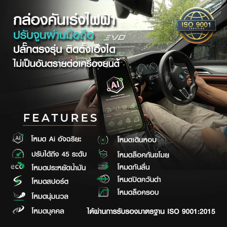 Xtreme – กล่องคันเร่งไฟฟ้า EVO