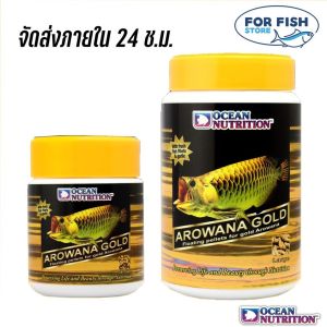 อาหารปลามังกร สีทอง Ocean Nutrition Arowana Gold