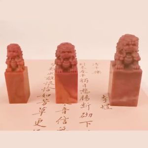 Seal custom engraving calligraphy seal material name art seal cutting stone Chinese painting examination collection Shoushan Stone lion New chapter Seal [seal customization]印章定制刻字书法印章料名字 美术篆刻石料国画考级藏书寿山石狮子纽章