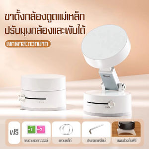 สินค้ามาใหม่ ขาตั้งมือถือแม่เหล็กแบบปรับได้และพับได้ ดีไซน์สวยงาม ดูดด้วยสูญญากาศอัตโนมัติ ดูดแน่นสำหรับรถยนต์ กระจก และพื้นผิวเรียบ DIY