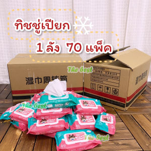 ทิชชู่เปียก Baby Wipes กระดาษ สูตรน้ำบริสุทธิ์ ผ้านุ่มชุ่มชื่น พร้อมส่งในไทย