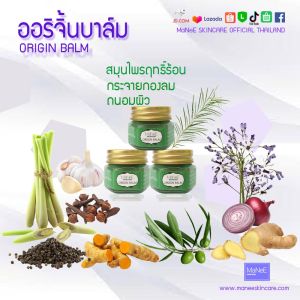 oneBestProduct MaNeE SKINCARE ออริจิ้นบาล์ม (แพค 3 ชิ้น) ทาถูนวดบำรุงผิว