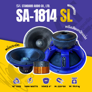 SA-1814 SL ดอกลำโพงขนาด 18 นิ้ว กำลังขับ 1400 วัตต์ ว้อยซ์ 4 นิ้ว แม่เหล็ก 2 ชั้น เรื่องเสียงต้องยกให้ SA (ราคาต่อ 1 ดอก)