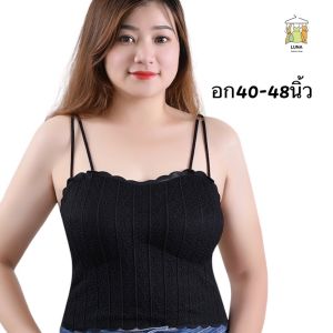 เสื้อสายเดี่ยวสาวอวบ โชว์หลัง ครอปลายลูกไม้ ผ้านุ่ม ฟองน้ำถอดได้ รุ่น L1107/L1114