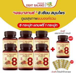 ส่งฟรี!!! เอธบาลานซ์ EIGHT BALANCE สมุนไพร8ชนิด ช่วยบำรุงสุขภาพ เบาหวาน ความดัน มือชา เท้าชา เบารุงการไหลเวียนเลือด