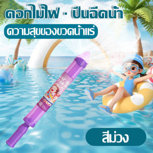 (ปืนฉีดน้ำยอดนิยม)ปืนฉีดน้ำสงกรานต์ ปืนฉีดน้ำ ปืนน้ำดอกไม้ไฟสร้างสรรค์ ของเล่นพลุ ของเล่นฉีดน้ำ ปืนฉีดน้ำดอกไม้ ของเล่นน้ำกลางแจ้งสำหรับเด็กและคู่รัก สำหรับถ่ายรูป