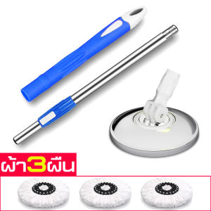 ไม้ถูพื้น ไม้ถู ไม้ถูพื้น3m ไม้ถูพื้นSpin mop ไม้ม็อบถังปั่น ไม้ถูพื้นสแตนเลส ไม้ม็อบดันฝุ่น ไม้เช็ดพื้น ไม้ม๊อบถูพื้น ที่ถูพื้น ชุดไม้ถูบ้าน