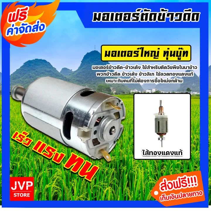 มอเตอร์เปล่าและชุดมอเตอร์เครื่องตัดข้าวดีด