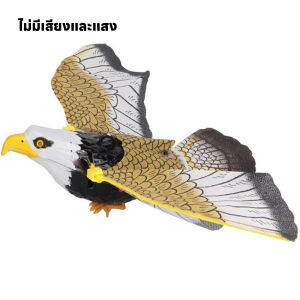 yoyopet: เหยี่ยวไล่นก นกบินอัตโนมัติ ของเล่นแมว แมวไล่นก มีเสียง ปีกสามารถขยับได้ มีไฟที่ตา