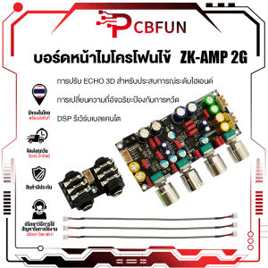 ZK AMP 2G แอมป์จิ๋วคาราโอเกะ ปรีไมค์แอมจิ๋ว ปรีไมค์คาราโอเกะ คาราโอเกะ บอร์ดก้อง ไมค์โครโฟน K ร้องเพลง พรีเอฟเฟ