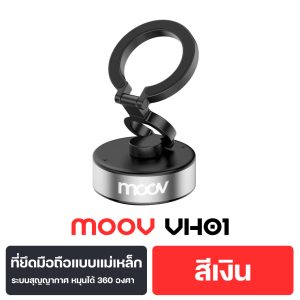 [ของแท้ถูกชัวร์] Moov VH01 VH02 VH03 Vacumm Car Phone Holder ขาตั้งโทรศัพท์ ในรถยนต์ สูญญากาศ Magnetic ที่จับโทรศัพท์ ที่ติดโทรศัพรถ ที่ยึดมือถือ