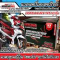 แบตเตอรี่  Honda Wave 125i ทุกรุ่นหัวฉีดจ่ายน้ำมัน PGM-FI ฮอนด้า เวฟ 125 ไอ รุ่น สตาร์ทมือและเท้า แบตเตอรี่ไทยมาตรฐานระดับญี่ปุ่น กล้ารับประกัน Lv3. 