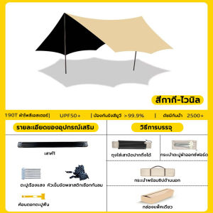 ผ้าใบฟลายชีท อุปกรณ์ครบชุด ฟลายชีท 4.3x4.5M4.5x5.5M เต็นท์แค้มปิ้ง พื้นที่ใหญ่กันยูวีาใบกันฝน กันสาดเต้นท์ หลังคากันฝนพร้อมเสาเต็นท์