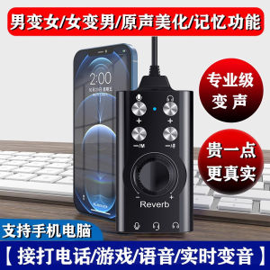 Male and female voice changers mobile phone computer games real-time live calls USB/type-c sound card 7.1