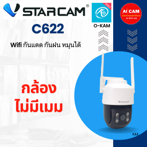 Vstarcam C622 กล้องวงจรปิด WiFi 3.0 MP กันแดด กันฝน หมุนได้