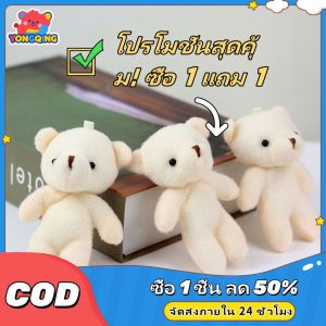 YONGQING 12ตุ๊กตาหมีตุ๊กตาผ้ากำมะหยี่ของเล่นสยามตุ๊กตาหมีพวงกุญแจ Kado Kecil ของเล่นลูกบาศก์จี้ล้างทำความสะอาดได้ยัดไส้ของเล่นของขวัญวันเกิด