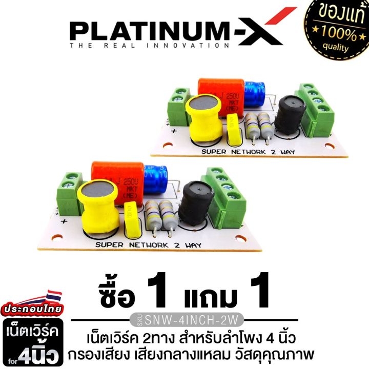 เน็ตเวิร์ค 2ทาง สำหรับลำโพง 4นิ้ว NETWORK 2ทาง 1ตัวแถม1ตัว สามารถต่อกับทวิตเตอร์จาน กรองเสียง กลาง แหลม เครื่องเสียงรถยนต์ 4INCH.2W