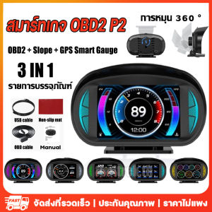OBD2 สมาร์ทเกจ รุ่น P2 (รุ่นอัพเกรด P6 F8)