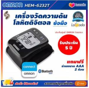 เครื่องวัดความดัน ข้อมือ Omron HEM-6232T รองรับข้อมือ 13.5-21.5 ซม. เชื่อมต่อ App ได้ เครื่องวัดความดันโลหิต Blood Pressure Monitor วัดความดัน