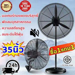 🔥12h deliver🔥 35นิ้ว พัดลมอุตสาหกรรม เงียบประหยัดไฟสุดๆ พัดลมตั้งพื้น พัดลมติดผนัง พัดลม กำลังแรงสูง ส่ายหัวได้ ลมแรง  เหมาะสำหรับสถานที่ขนาดใหญ่ในโรงงานและร้านอาหาร