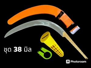 ชุดเคียวซาไก  ครบชุด พร้อมปลอกเคียวซามูไรรุ่นงานหนัก ล๊อค 2 ชั้น งานสกรูยิงขอบ ได้อุปกรณ์ตามภาพ