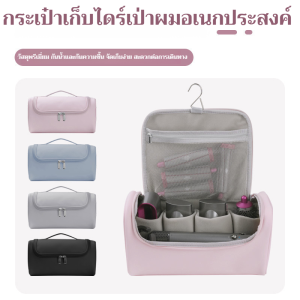 เครื่องเป่าผมคุณภาพสูงแบบพกพา เหมาะสําหรับถุงเก็บเตารีดม้วนผม