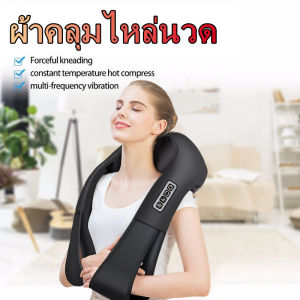 [ขายดีที่สุด] เครื่องนวดไหล่และคอ  แผ่นความร้อนอัตโนมัติ  เครื่องนวดไฟฟ้า ที่นวดคอบ่าไหล่ กับ เครื่องนวดไฟฟ้าแบบพกพา หลัง คอและไหล่ เครื่องนวด 4 โหมด