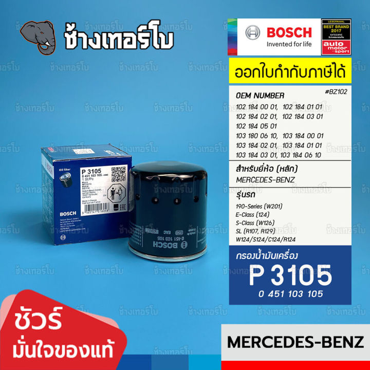 BOSCH ⏩P3105⏪ #BZ102 | BENZ เครื่อง M102 E-Class (W124), 190 Series ...