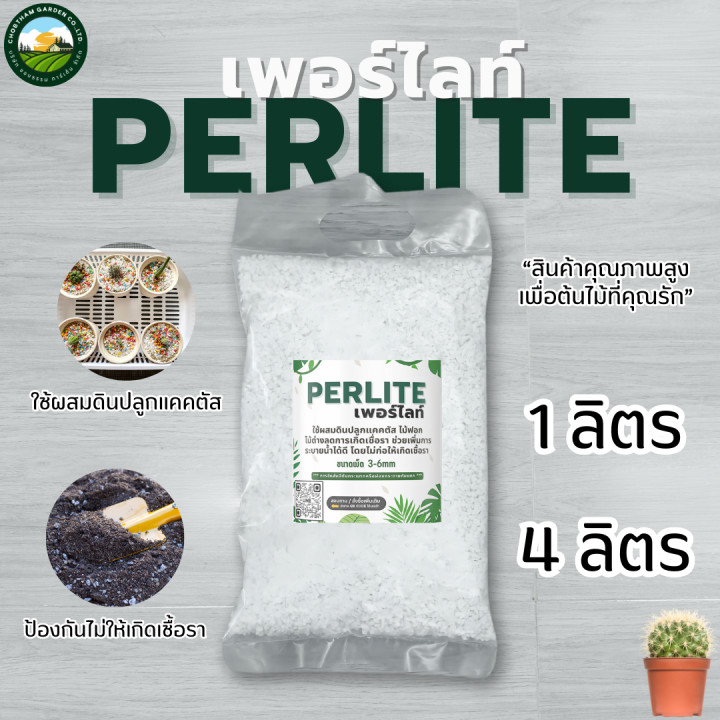 เพอร์ไลท์เกรดสูงสำหรับต้นไม้ฟอกอากาศ กันรากเน่า