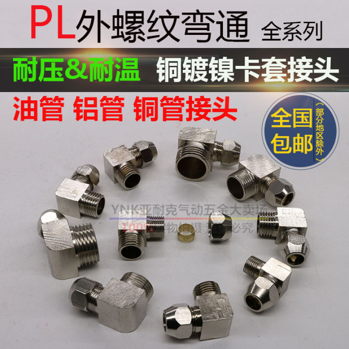 . terminal ferrule joint copper pipe joint PL6mm01/802/1003/1204