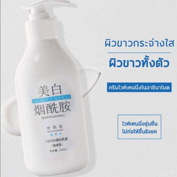 🔥สั่ง 1 ส่ง 1🔥Body Whitening Cream250ML ครีมขาวดังในtiktok ครีมทาผิวขาว ...