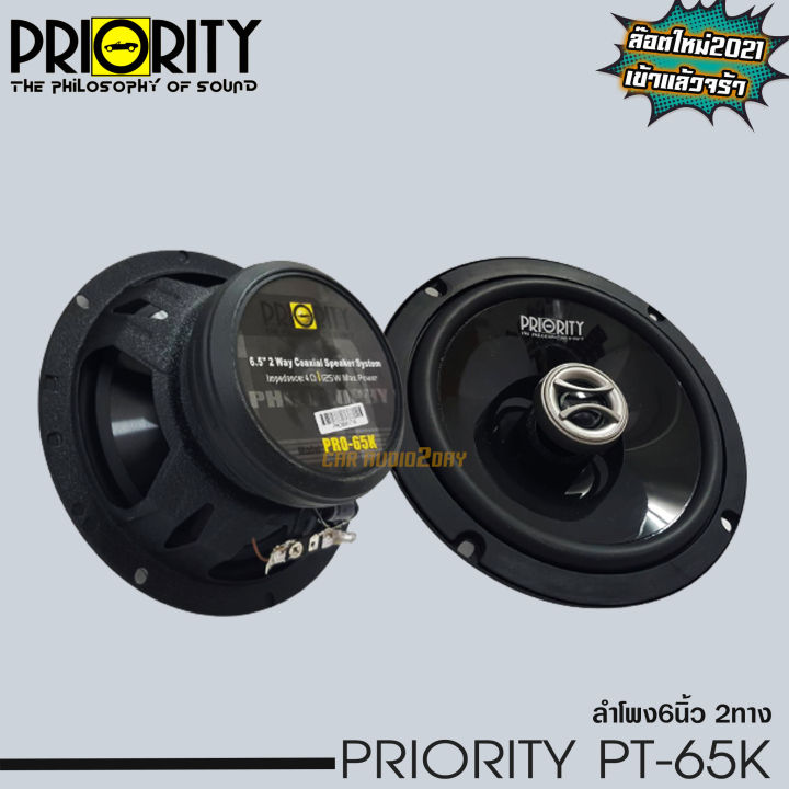 PRIORITY PRO 65KN ลำโพง 6.5 นิ้ว 2ทาง แหลมโดม 250watt ลำโพงแกนร่วม ติด ...