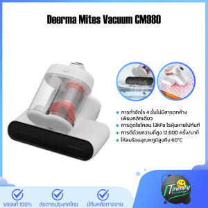 [NEW]Deerma Mites Vacuum CM980 เครื่องกำจัดไรฝุ่นถังคู่ แยกไรกับฝุ่นออกจากกัน ดูดใช้งานได้ยาวนาน 13kPa ระดับสุญญากาศ