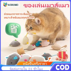 WEIHUIMEI ตุ๊กตา ตุ๊กตาแคทนิป หนู ตุ๊กตาหนู ของเล่นแมว แคทนิป ตุ๊กตา ตุ๊กตาหนู ของเล่นแมว ของเล่นสัตว์เลี้ยง สำหรับสัตว์เลี้ยง ของเล่น