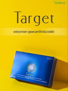 SCM Nutrinal> Target บำรุงดวงตา การมองเห็น สายตาชัดสดใส เส้นเลือดฝอยที่เลี้ยงตา สมรรถภาพการมองกลางคืน
