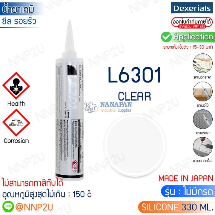 ซิลิโคน ไม่มีกรด Dexerial #L6301 330ml.สีใส สีขาว สีเทา สีดำ | Lazada.co.th